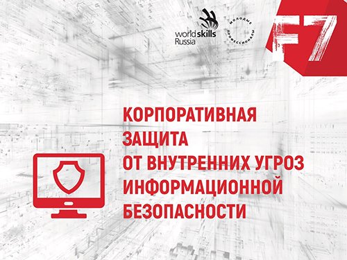 Бесплатное обучение по программе «Корпоративная защита от внутренних угроз информационной безопасности»