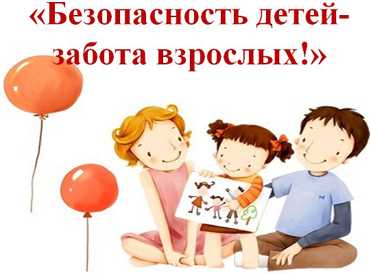 Детская безопасность в каникулы - самая важная тема для родителей