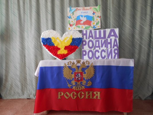 В МУ «Приют» прошло праздничное мероприятие «Моя Родина – Россия»