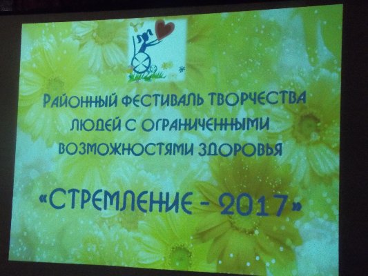 «Стремление-2017».