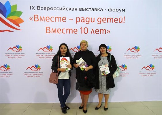 Посетили IX выставку – форум «Вместе ради детей! Вместе 10 лет».