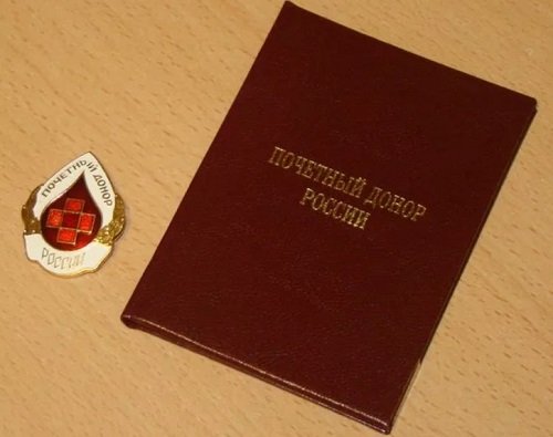 Индексация выплат почетным донорам в 2018 году