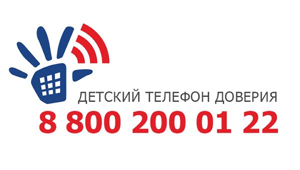 Детский Телефон Доверия 8-800-2000-122 переходит на усиленный режим работы