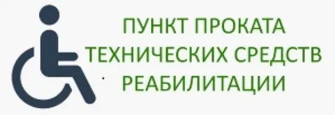 В Еткульском районе открылся пункт проката технических средств реабилитации для жителей с ограничениями здоровья
