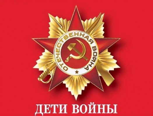 Продолжается работа по установлению статуса и предоставлению мер социальной поддержки детям погибших участников Великой Отечественной войны и приравненным к ним лицам