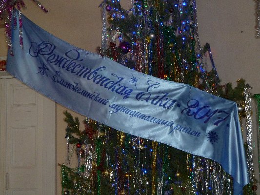 Рождественская Елка