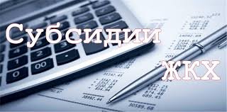Утверждены новые региональные стандарты стоимости жилищно-коммунальных услуг на 2016 год