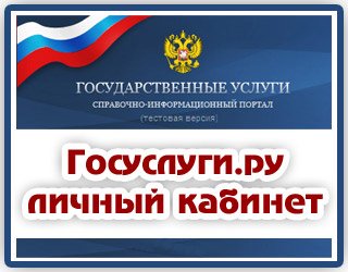Зачем нужен личный кабинет?