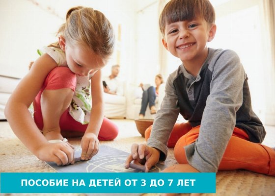 О перерасчете размера ежемесячной выплаты на ребенка в возрасте от 3 до 7 лет