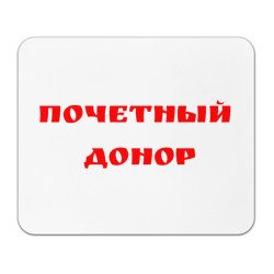 Ежегодная денежная выплата Почетным донорам