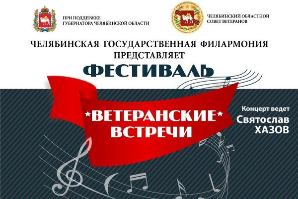 Праздник души для ветеранов Еманжелинского района