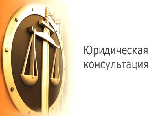 "Знать законы-знать свои права"