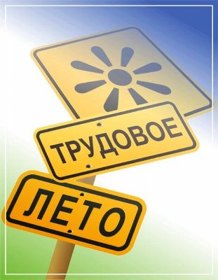 заключение трудового договора с несовершеннолетним, достигшим возраста 14-15 лет