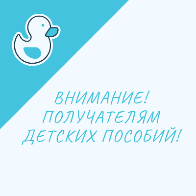 Возобновление продления выплаты пособий и выплат семьям с детьми без подтверждения доходов семьи