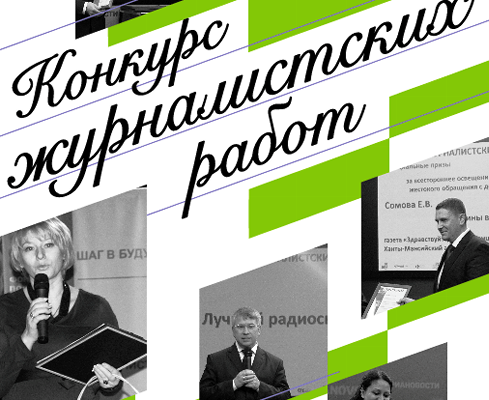 На Южном Урале стартует конкурс журналистских работ «В фокусе – детство»