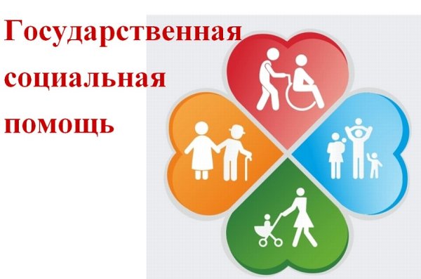 Назначение единовременного социального пособия